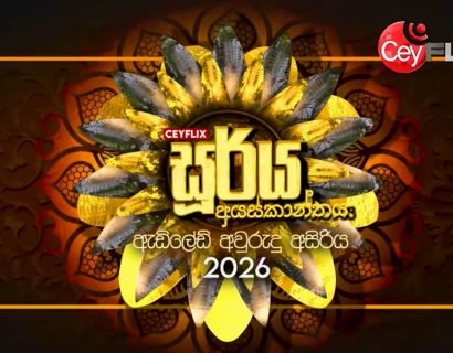 Sinhala & Tamil New Year Celebrations 2026